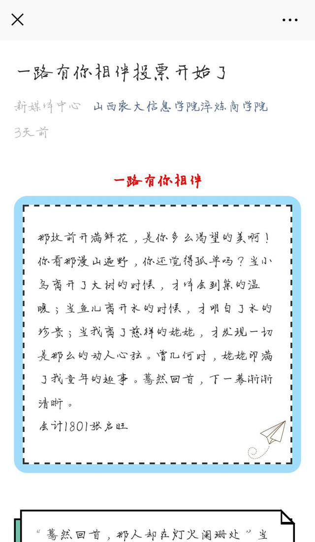 淬炼商学院和青藤书院联合举办第五届“家事·班事·信院事”校园记者节