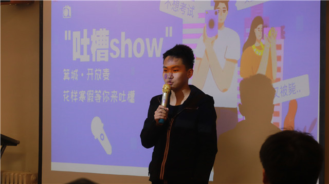 花样寒假一吐为快 语言艺术思考之行——箕城书院举办“吐槽show”箕城·开放麦第8期