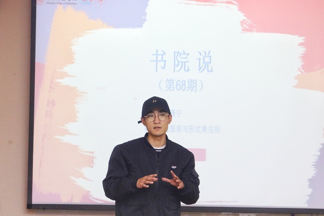 以创意之名 打开美学新认知——书院部开展书院说第68期系列活动