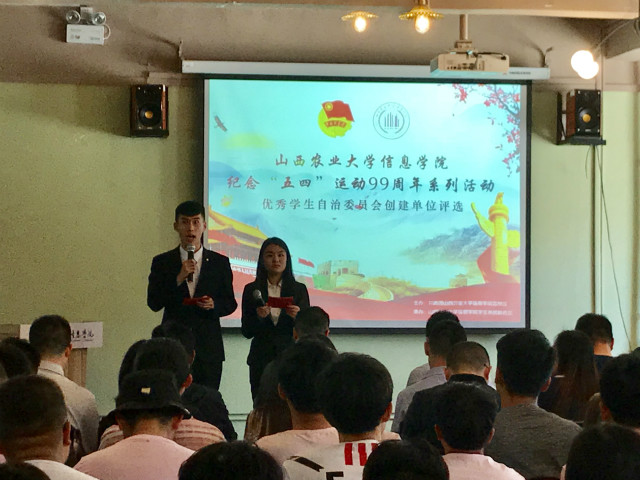 2017-2018学年“优秀书院学生会创建单位”答辩大会圆满结束