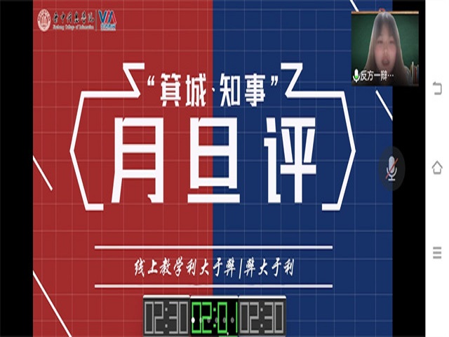 辩一题而有知 论纵横而明志——箕城书院举办“箕城·知事”月旦评第十八期