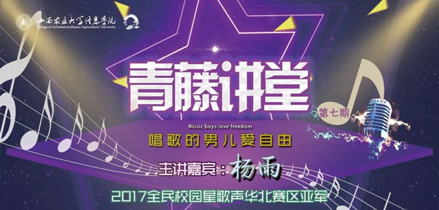 青藤讲堂第6期:心有力量 歌声嘹亮