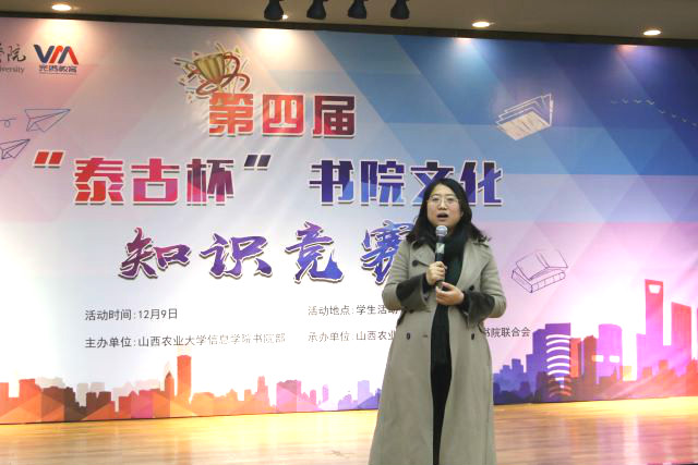 彰显青春风采 “竞”享书院文化——第四届“泰古杯”书院文化知识竞赛顺利举行