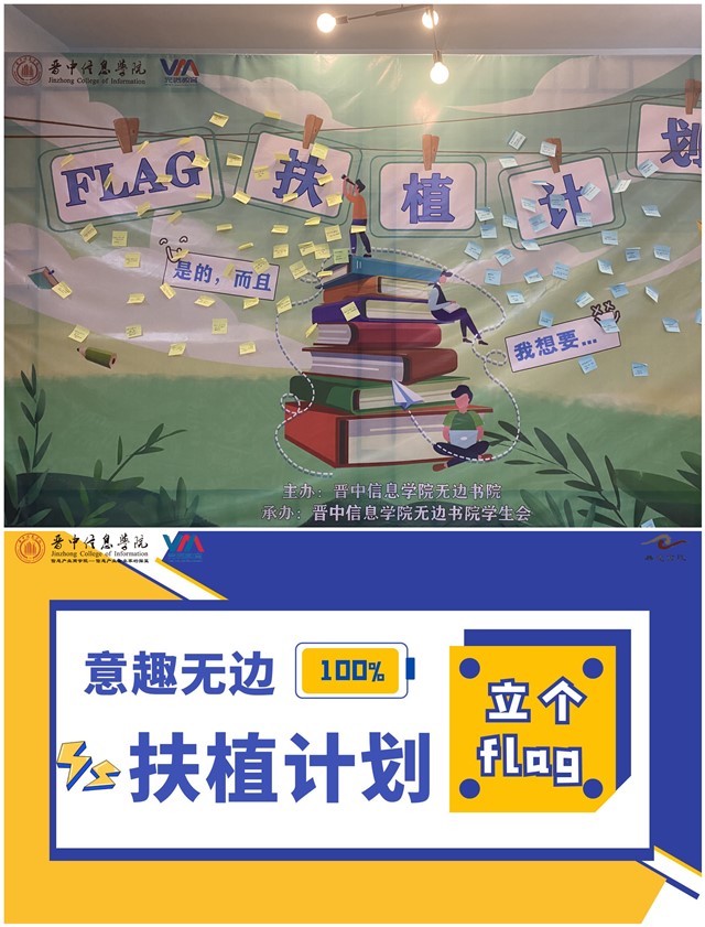 来自青年的FLAG :一颗即将破土而出的梦想种子