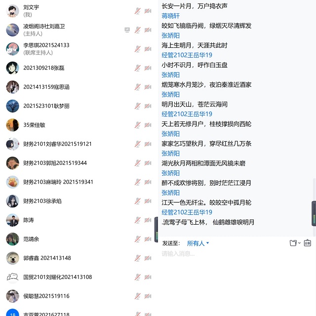 揽明月之光 诵诗词之韵 ——第一期悦读悦享