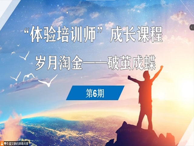 流金岁月 百舸争流奋楫先——太行书院第6期“体验培训师”成长课程