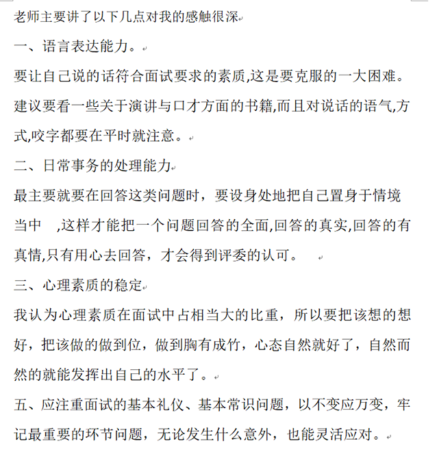 认清现状 把握未来——无边书院“职来职往”活动