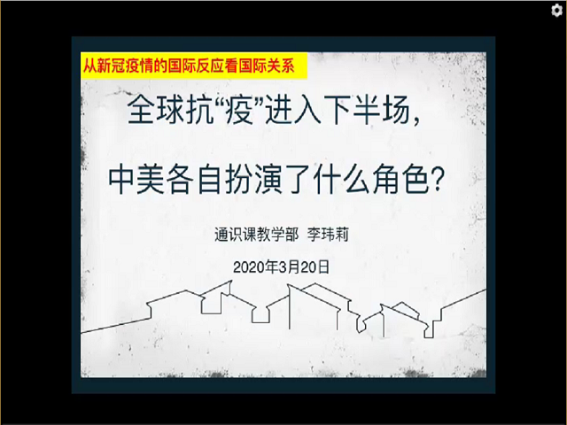 活九见(第60期)——从新冠肺炎看国际关系的本质
