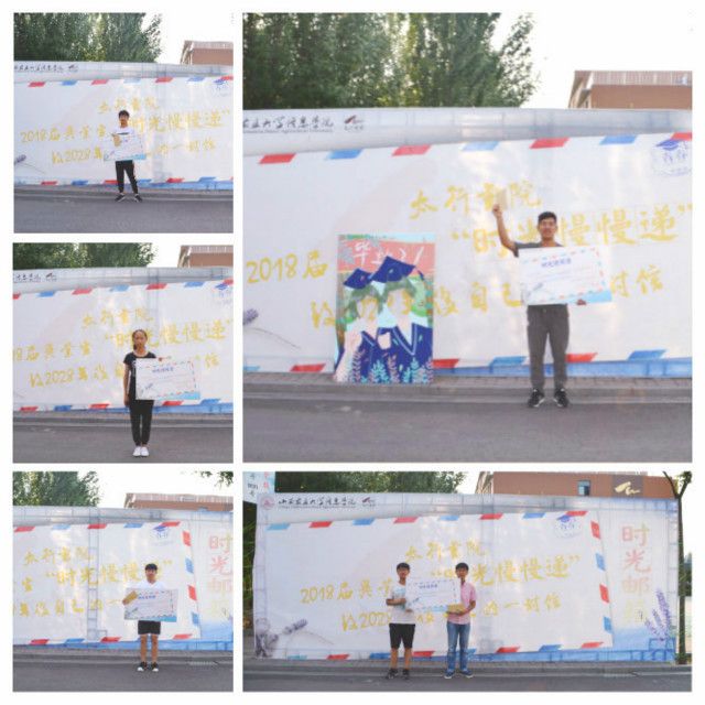 【毕业季】搭乘太行时光机 定格青春印象——“致2028年后自己的一封信”