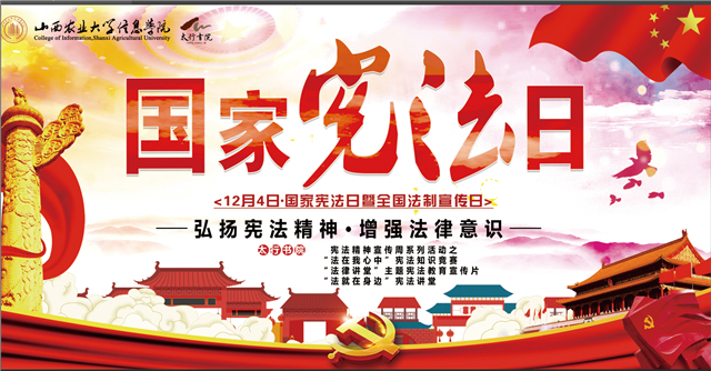 弘扬宪法精神 增强法律意识——太行书院“宪法精神宣传周”系列活动