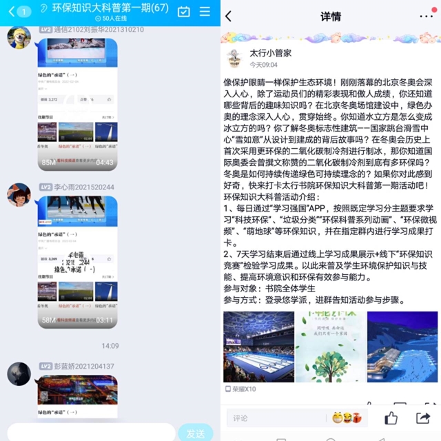 云端解密“绿色冬奥”中的“黑科技”——太行书院环保知识大科普第1期