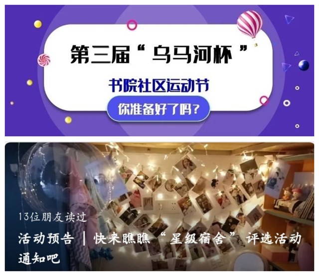 书院第15周活动纪实 我们一起“趣”书院