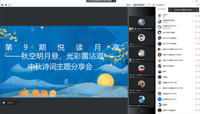 揽明月之光 诵诗词之韵 ——第一期悦读悦享