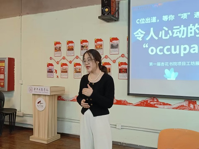 职来职往 令人心动的“occupation”——第一届杏花书院项目工作坊展示周