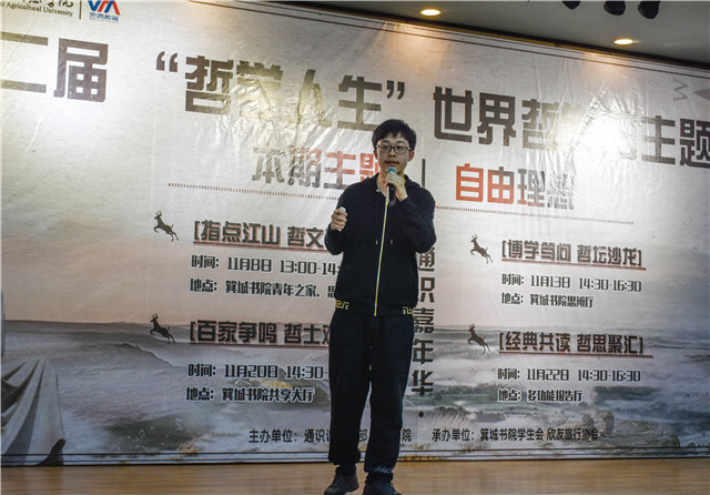读哲学经典 品自由理想——通识课教学部&箕城书院举办第二届“哲学人生”读书报告会