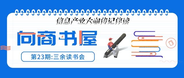 “云端”读书增自信 漫步书海缀流年——向商书屋第23期：三余读书会