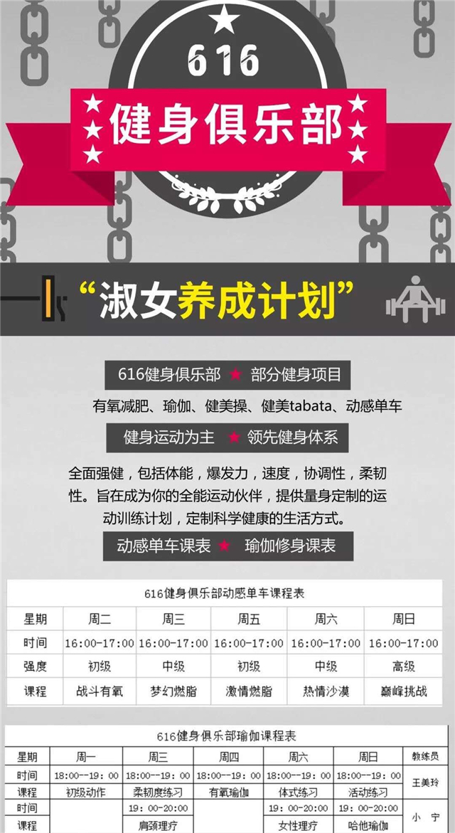 把每一个健身爱好者当作自己来服务——太行书院616健身俱乐部文化建设记录（1）