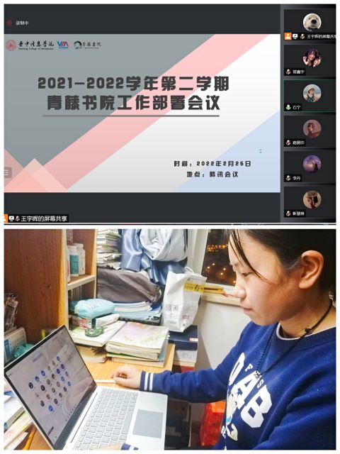 【书院传真】“云”纪实·书院的N种“趣”时刻