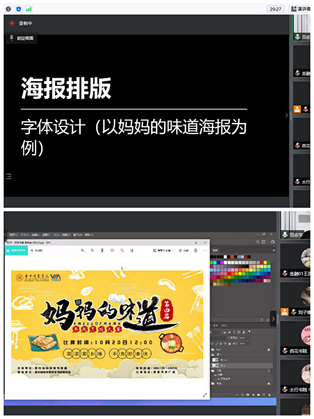 【书院传真】多屏互动 云端开启 “PS技能培训”全新体验——第27期书院青年“X”训练营