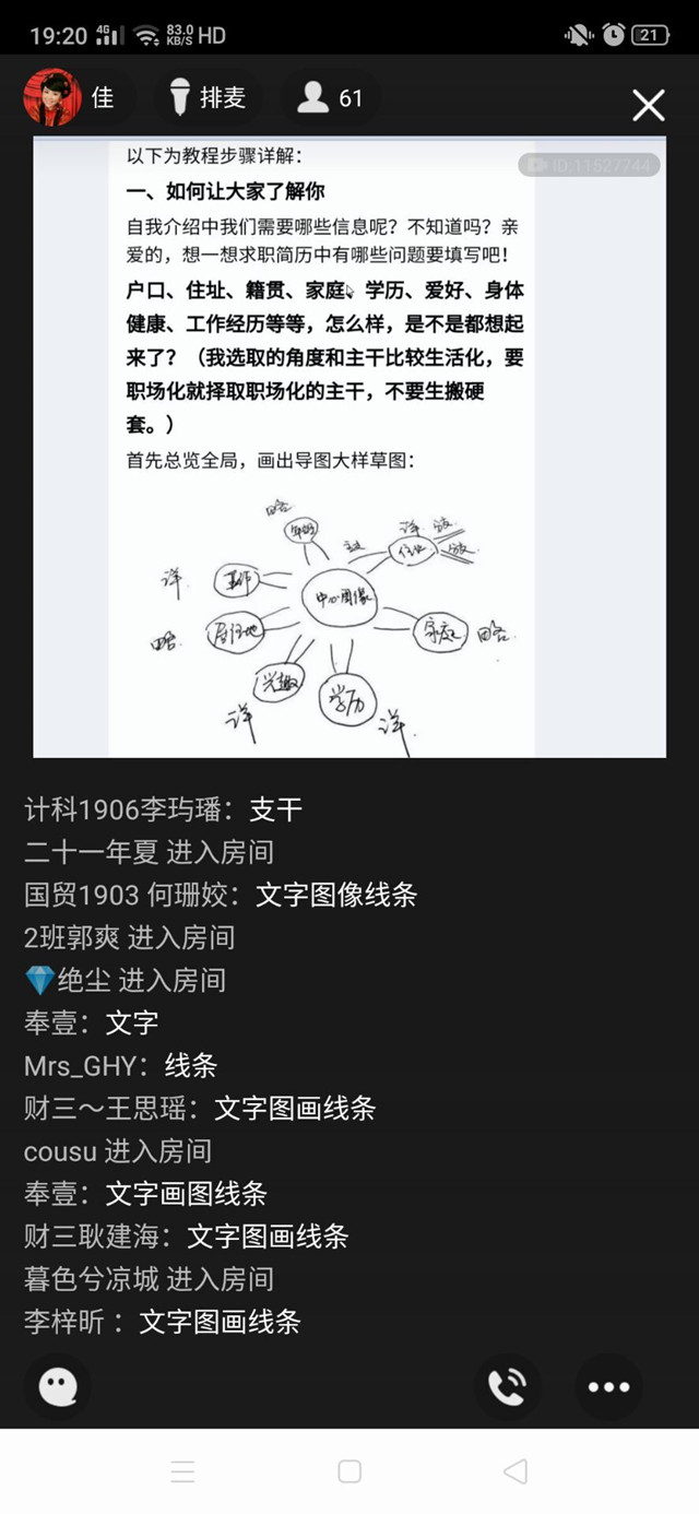引导理性思维 学习生活智慧——箕城书院开展思维导图方法与训练第十期
