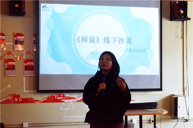 【1+1>2】太行书院携手通识课教学部举办师说·线下沙龙之经典阅读第三期《贝多芬传》读书分享会