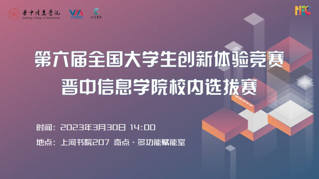 创新体验竞赛 一场属于完满青年的思维碰撞