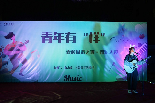 聆听梦想旋律 感受歌声的力量——青藤书院举办青藤周末之夜·音乐之夜第28期“青年有样”
