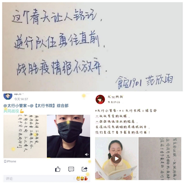 三行情书讴歌抗疫英雄 太行书院传递人间大爱——太行书院举办“抗击疫情一家亲”系列活动第三期“三行情书”