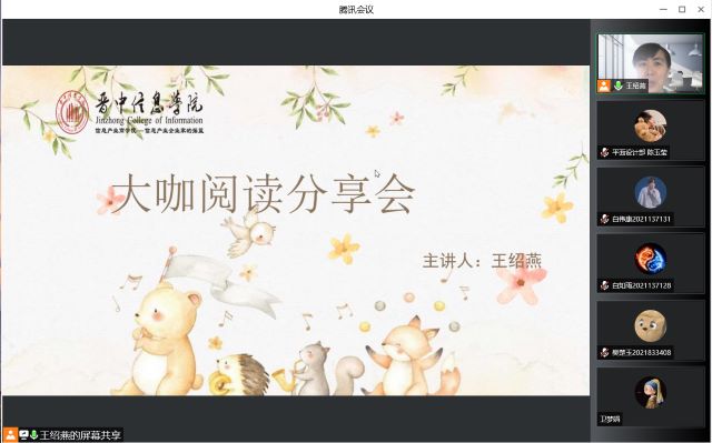 敢想敢做 做时代创新人——青藤书院举办“读懂他的范儿”第11期