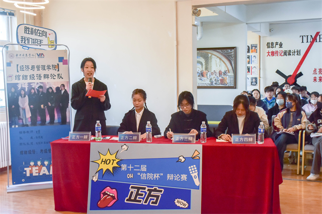 涌动青春思辨 论道谁与争锋——第十二届“信院杯”辩论赛团队赛小组半决赛
