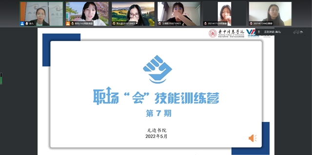 熟知职场价值 思辨寻求意义——无边书院举办职场“会”技能第7期:职场思辨·两性的职场价值