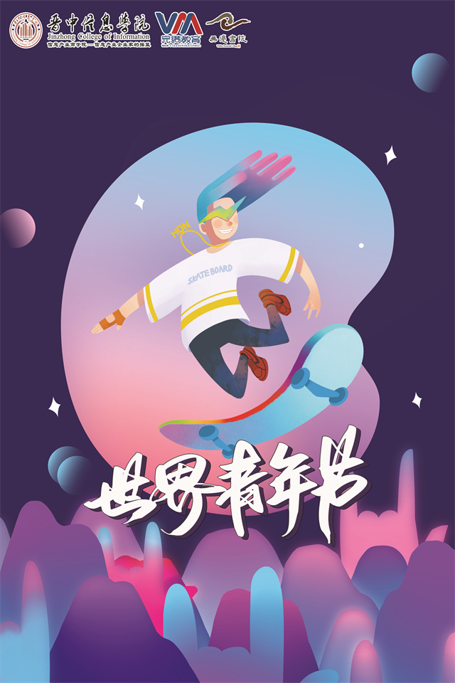 PS宣言 躺平需摒弃 青年当有为——“工坊提升计划”第十五期:世界青年日主题