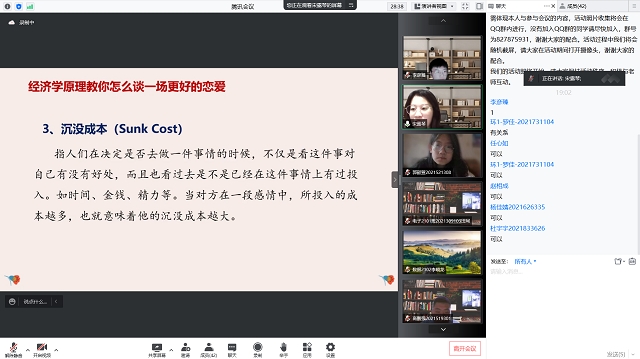 别样的经济学 掌握理性恋爱密码——三达书院举办活“九”见(第103期)