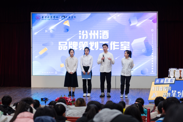 校园品牌策划人邀你共奏商科实践“最强音”——青藤书院举办“2021校园品牌策划竞赛”