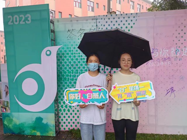 【迎新纪实】采一段迎新寄语 不同角度的大学问候——2023年白燕书院迎新纪实访谈