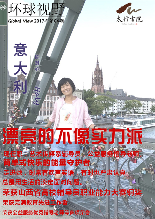 【书院传真】携手艺术系辅导员 开启意大利浪漫之旅——太行书院“环球视野”第四期