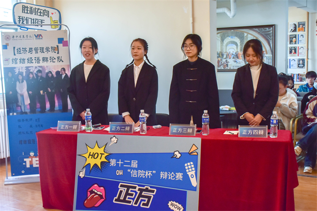 涌动青春思辨 论道谁与争锋——第十二届“信院杯”辩论赛团队赛小组半决赛