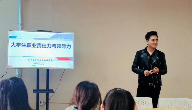 明确就业形势 实现自我提升——职业责任与领导力第14期