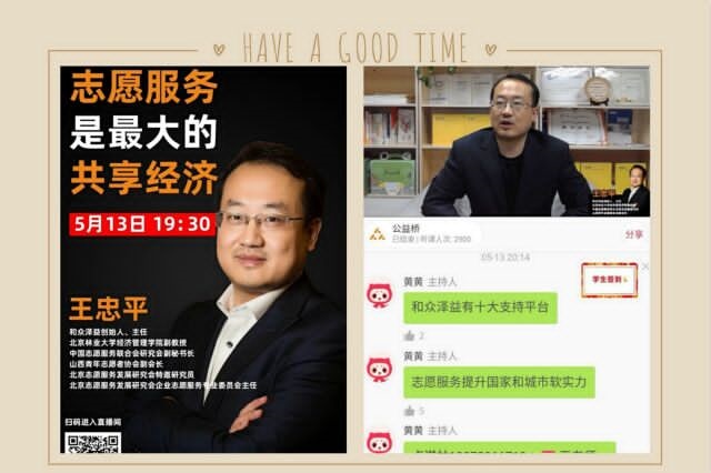 书院名誉院长课堂 志愿服务在行动 共筑美丽中国梦