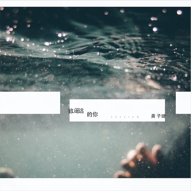 以音乐凝聚心声,释放青春能量