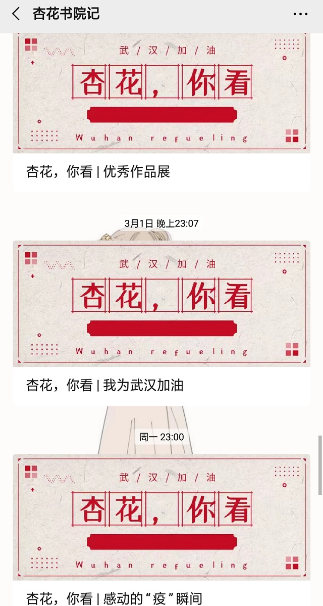 抗疫不出门 做完满好青年——杏花书院《杏花,你看》征文系列活动
