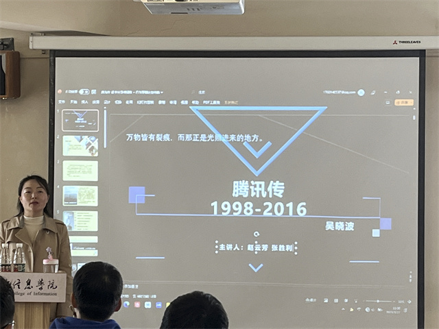 品阅大咖 读懂腾讯“最好”与“最坏”的传奇经历——书式生活大咖阅读沙龙（第3期）