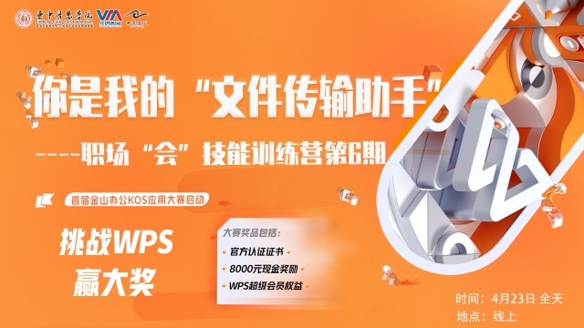 WPS办公软件应用技能实践赛事校内赛成功举办——无边书院职场“会”技能训练营