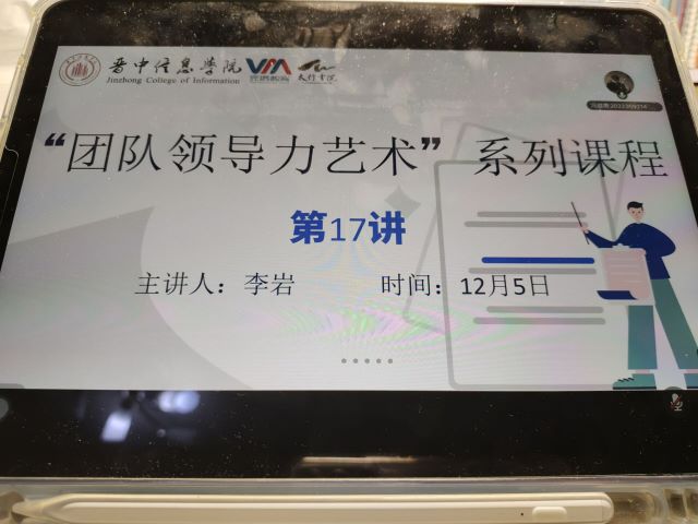 坚定信念 突破自我 勇敢前行——“团队领导力艺术”系列课程第17讲