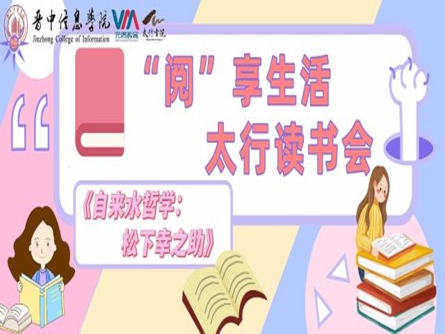 水源涵养 热忱为本——太行书院第21期读书会