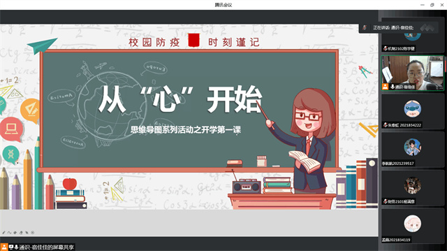 沉浸思维 从“心”开始——思维zone带您整理开学新思路