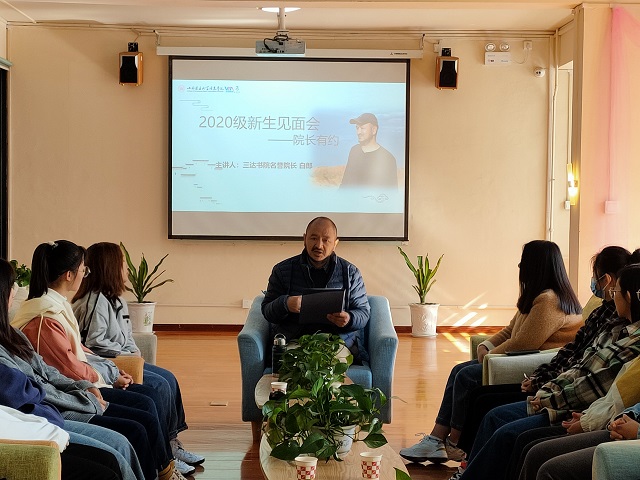 名誉院长有约:开学第一课 遇见你真好