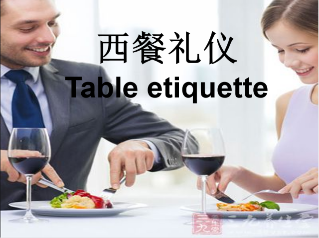 生活需要一点仪式感:西餐礼仪之旅——太行书院第24期环球视野