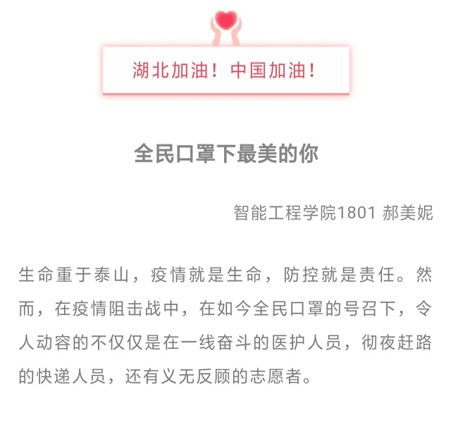 抗疫不出门 做完满好青年——杏花书院《杏花,你看》征文系列活动