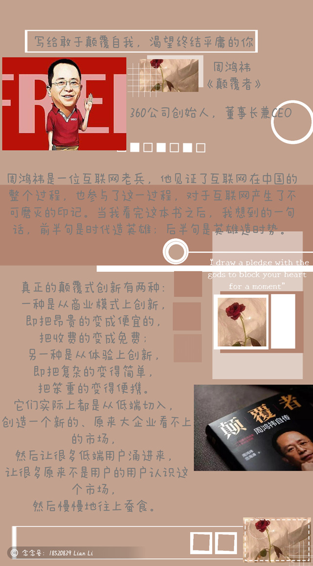 成为颠覆者 你做好准备了吗——向商书屋第18期:互联网的博弈战